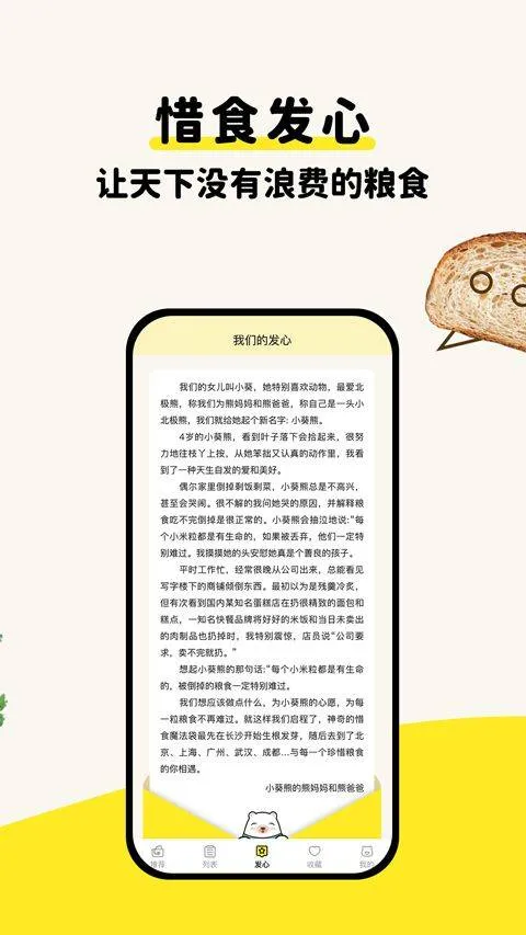 惜食魔法袋app v7.0.0安卓版
