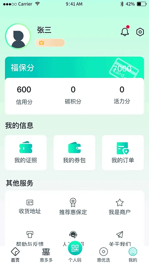 惠保定app v3.0.1安卓版
