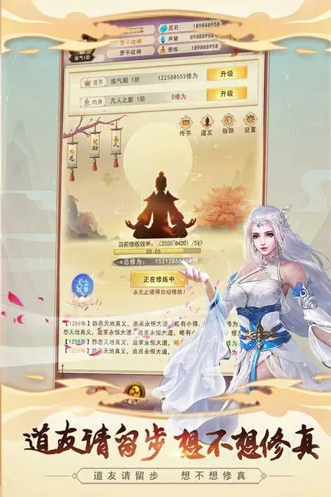 想不想修真国际版 v5.9.5安卓版