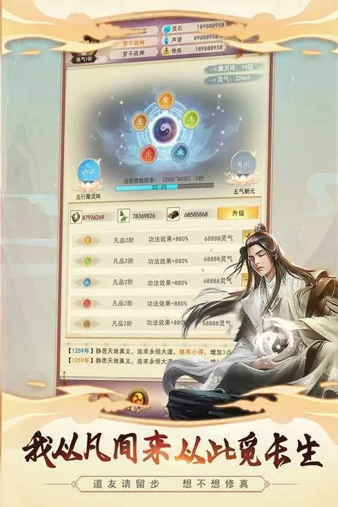 想不想修真国际版 v5.9.5安卓版