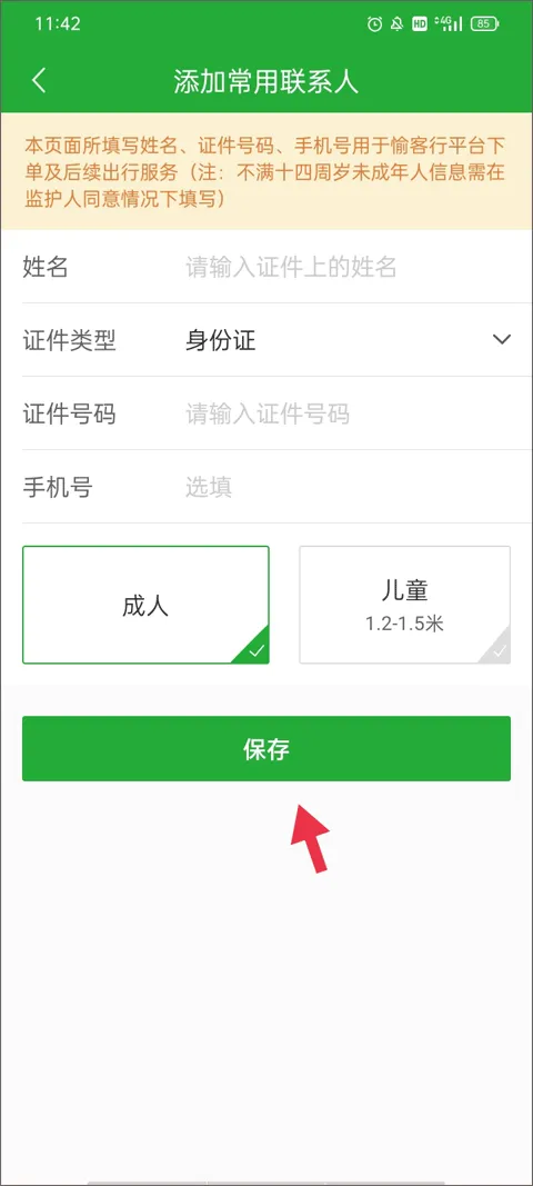 愉客行软件 愉客行软件