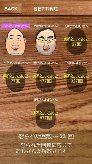 愤怒的大叔游戏(AngryOjisan) v2.2.2 安卓版