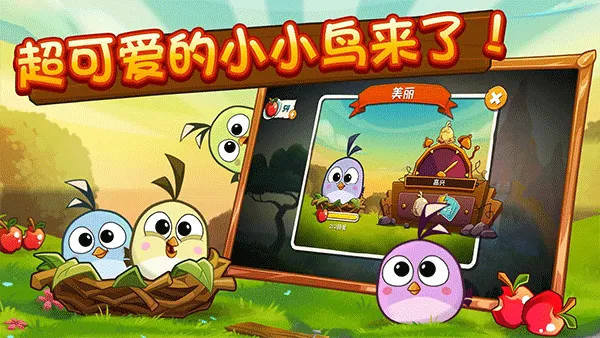 愤怒的小鸟2中文版 v8.0.0安卓版