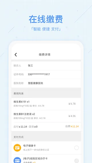 慧医app最新版本 v3.40.25安卓版