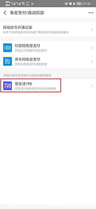 慧生活798app最新版 v3.1.2官方版