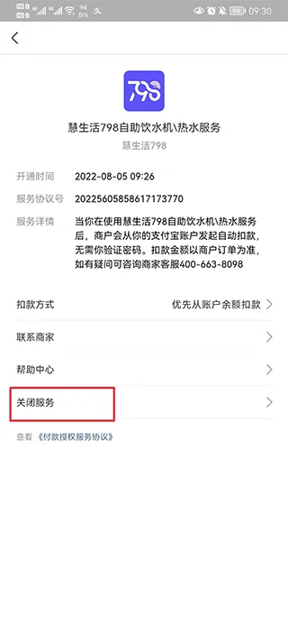 慧生活798app最新版 v3.1.2官方版