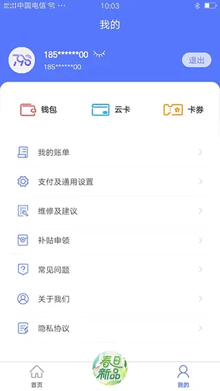 慧生活798app最新版 v3.1.2官方版