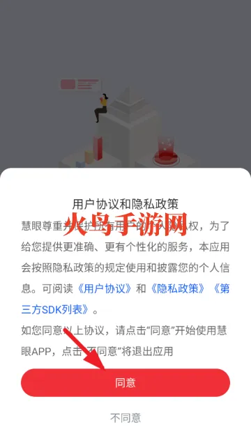 慧眼APP最新版 慧眼APP最新版
