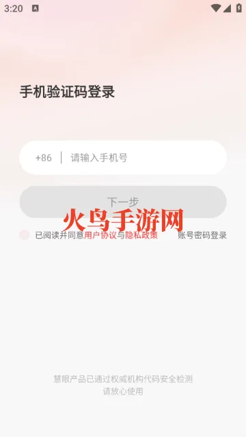 慧眼APP最新版 慧眼APP最新版