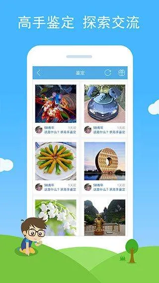 慧眼识图app v2.87