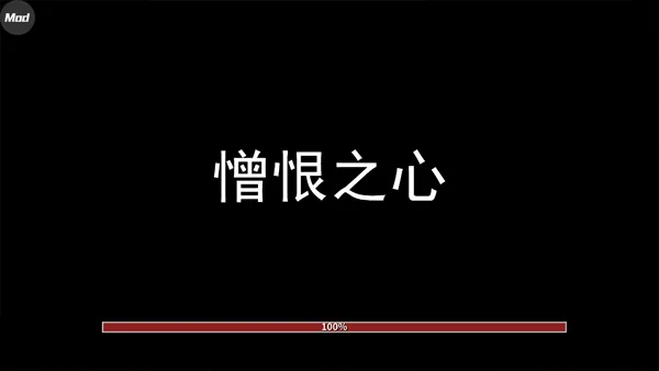 憎恨之心手机版中文版 v1.2.2安卓版