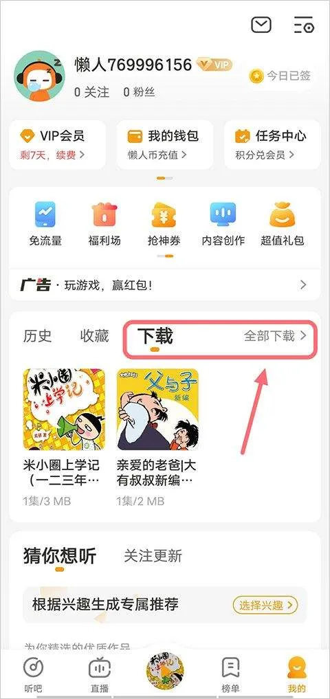 懒人听书app最新版 v8.7.74安卓版