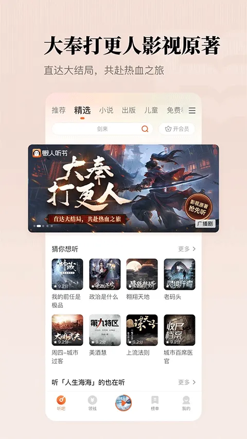 懒人听书app最新版 v8.7.74安卓版
