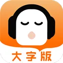 懒人听书大字版app v2.5.1安卓版