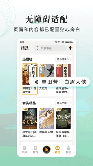 懒人听书大字版app v2.5.1安卓版