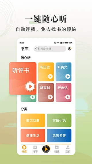 懒人听书大字版app v2.5.1安卓版