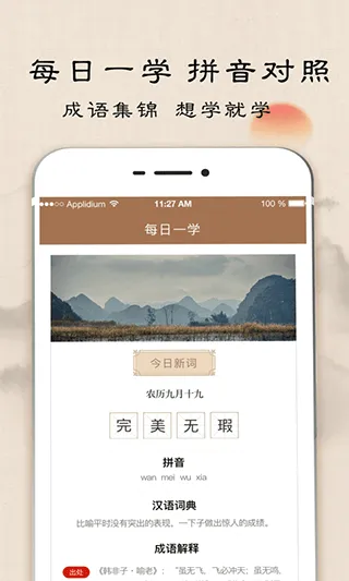 成语字典app v5.0.3.53安卓版