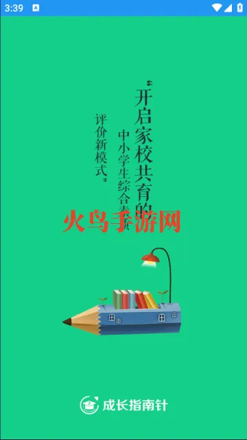 成长指南针教师端官方版 成长指南针教师端官方版