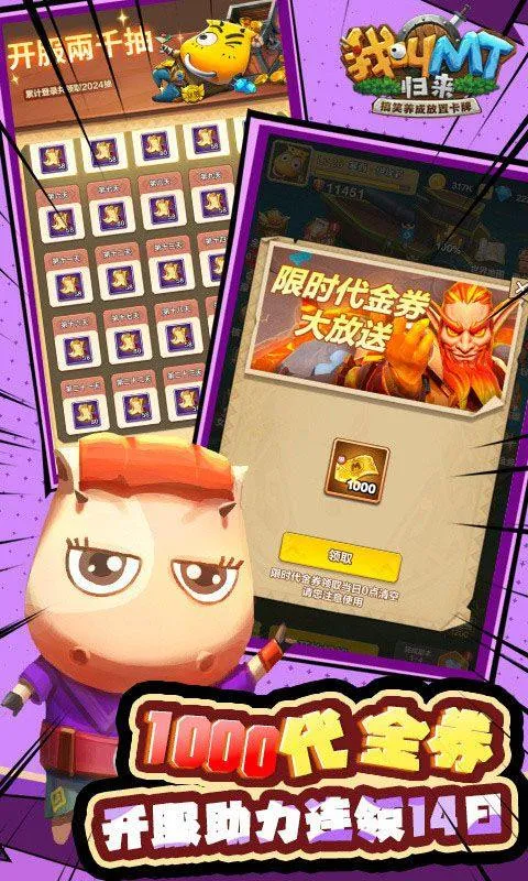 我叫mt归来官方版 v1.0.1安卓版