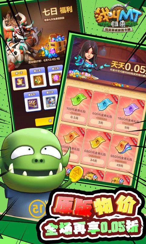我叫mt归来最新版 v1.0.5安卓版