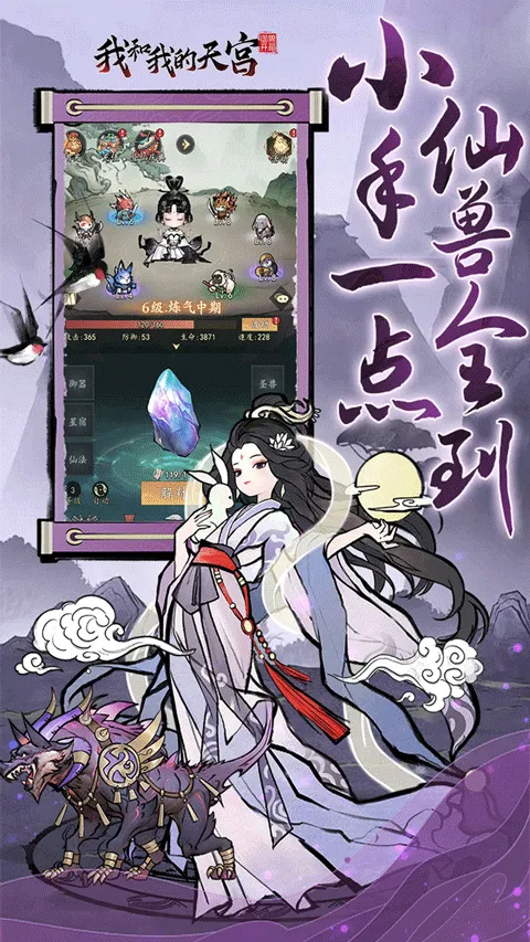 我和我的天宫0.05折手游 v1.0.0安卓版