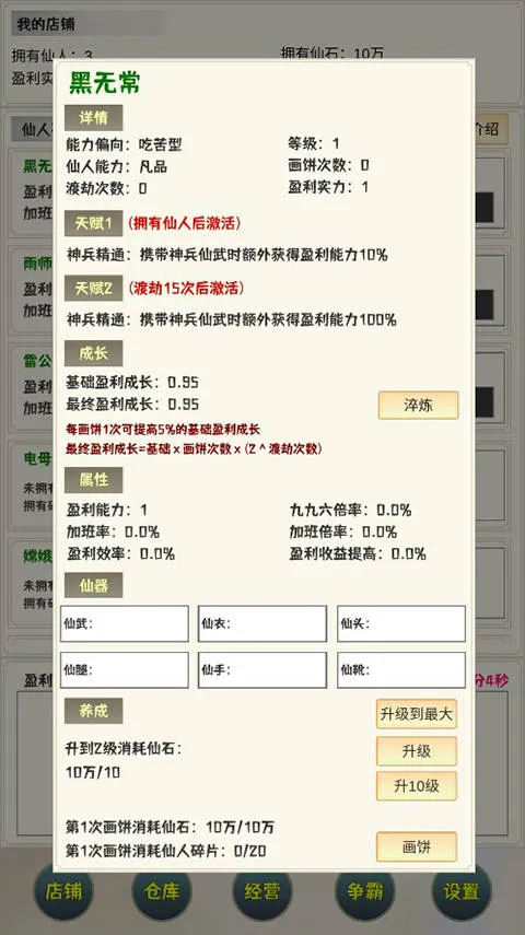 我在仙界当富豪游戏 我在仙界当富豪游戏