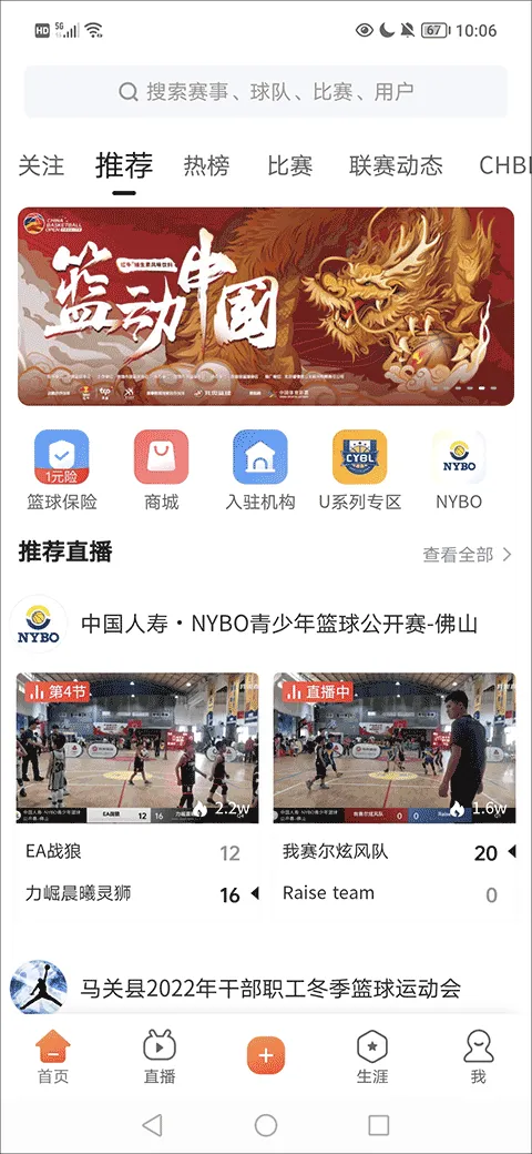 我奥体育app v2.5.1安卓版