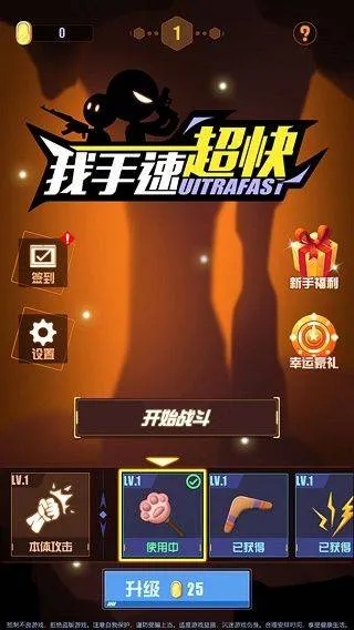 我手速超快 v1.8 安卓版