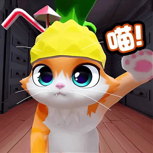 我是一只喵下载 v1.0.2 手机版 我是一只喵下载 v1.0.2 手机版