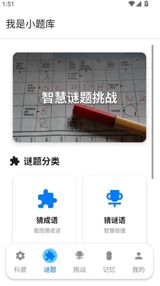 我是小题库app下载 我是小题库app下载