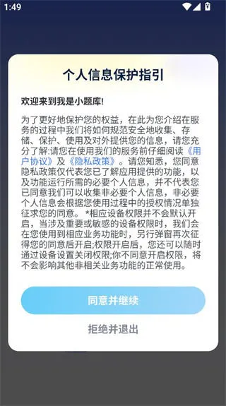 我是小题库app下载 我是小题库app下载