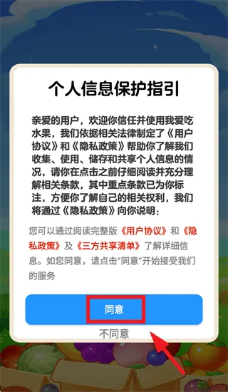 我爱吃水果下载 我爱吃水果下载