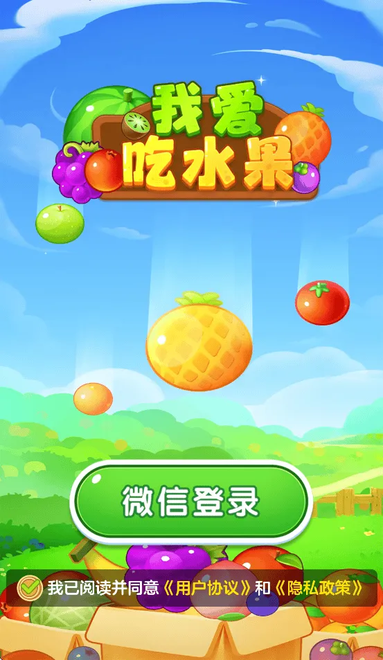 我爱吃水果下载 v1.1.1 最新版