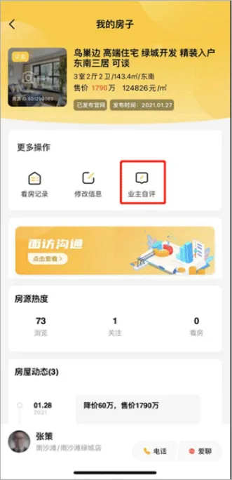 我爱我家app官方版 v6.56.0安卓版