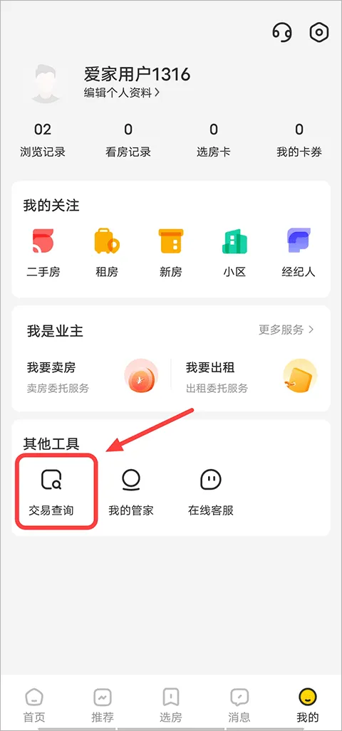 我爱我家app官方版 v6.56.0安卓版