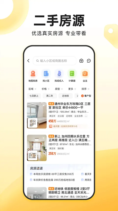 我爱我家app官方版 v6.56.0安卓版
