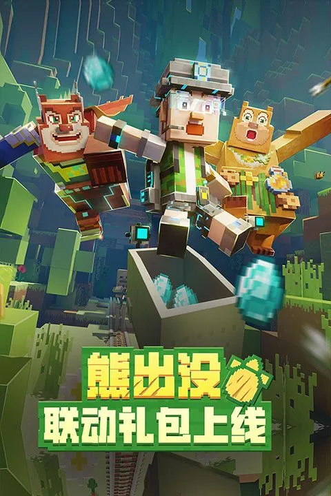 我的世界国际体验版 v1.26.20.20安卓版