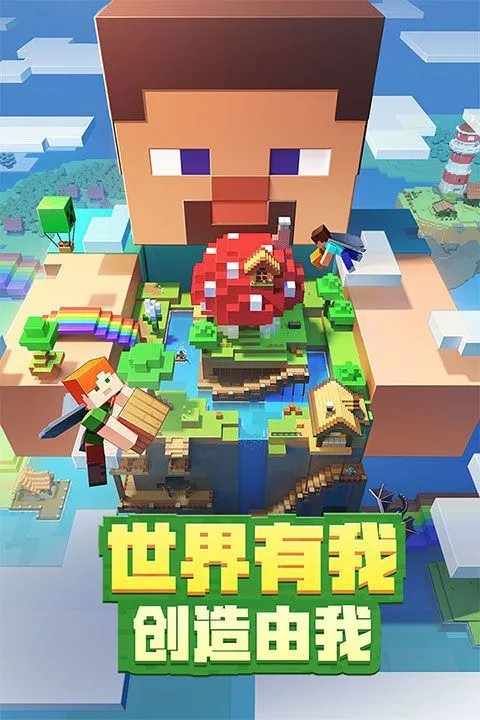 我的世界国际测试版最新版 v1.26.20.24安卓版