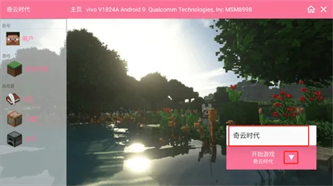 我的世界奇云时代 v1.1 安卓版 我的世界奇云时代 v1.1 安卓版