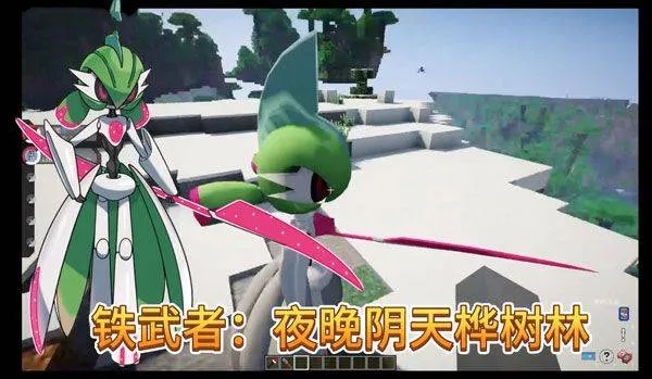 我的世界宝可梦朱紫官方正版 v9.1.0安卓版