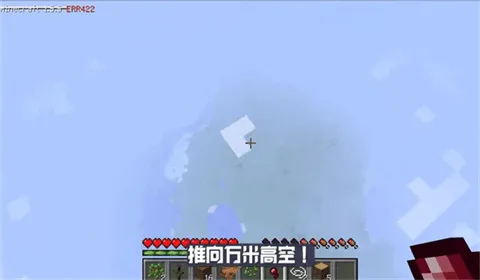 我的世界恐怖422版本下载安装 vERROR422 (徐的工作室制作) 手机版 我的世界恐怖422版本下载安装 vERROR422 (徐的工作室制作) 手机版