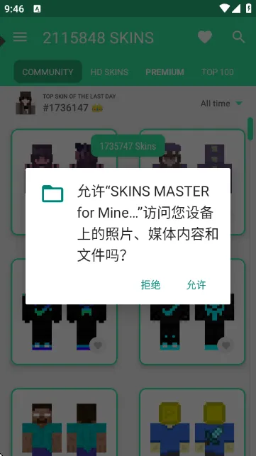 我的世界皮肤大师最新版(SKINS MASTER for Minecraft) v3.4.3 安卓版 我的世界皮肤大师最新版(SKINS MASTER for Minecraft) v3.4.3 安卓版