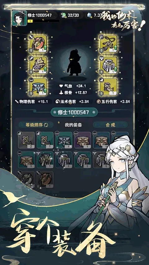 我的仙术有点厉害官方版 v1.0.4安卓版