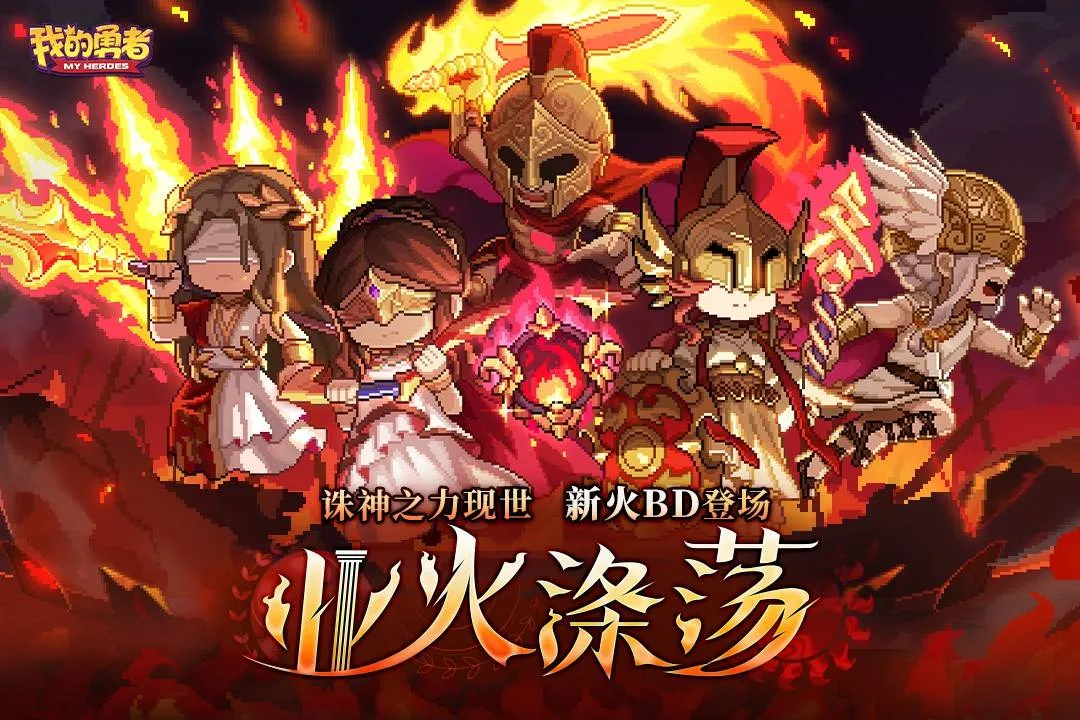 我的勇者九游版 我的勇者九游版