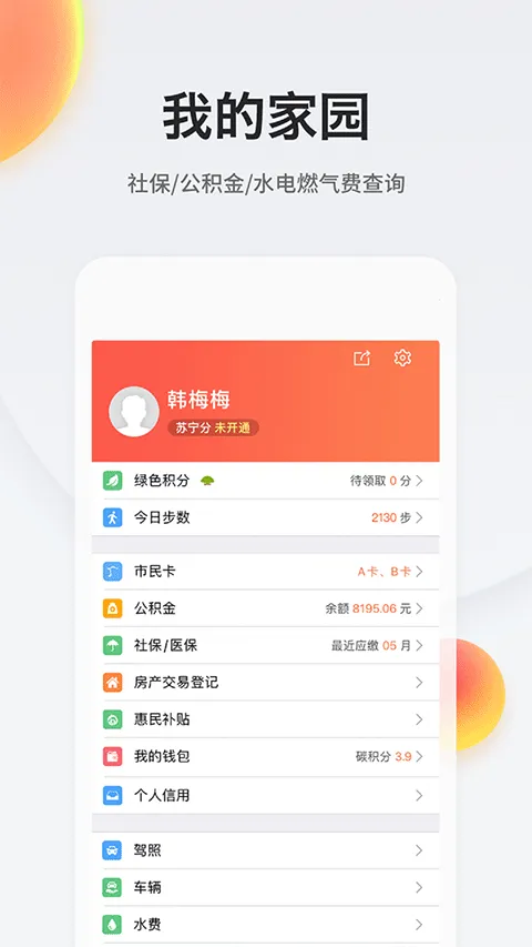 我的南京代缴社保app v3.2.1安卓版