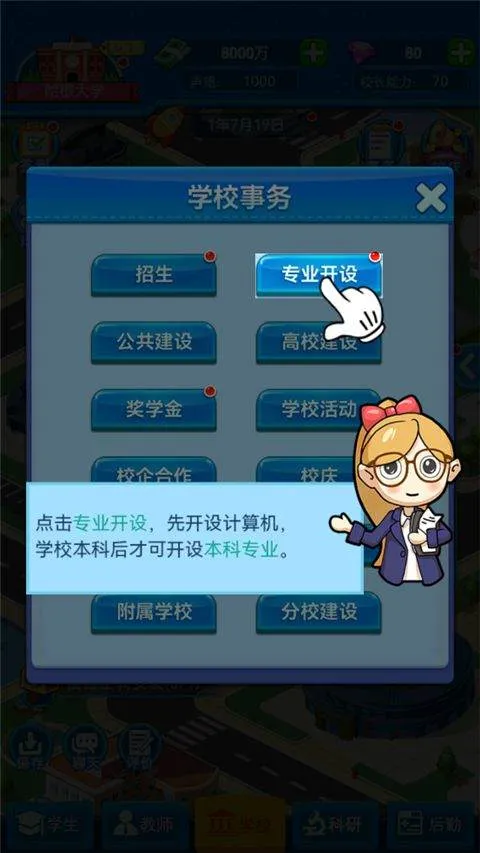 我的大学手游 v0.0.1.087安卓版