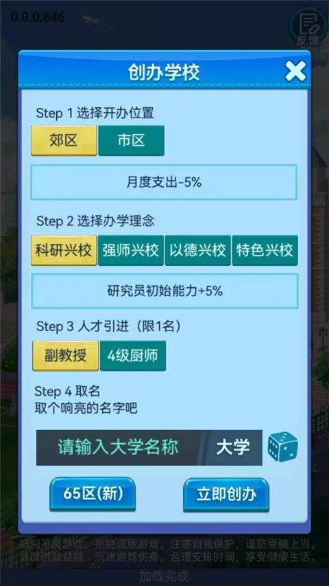 我的大学手游 v0.0.1.087安卓版