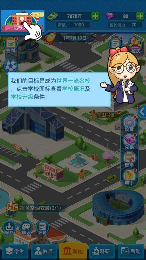 我的大学手游 v0.0.1.087安卓版
