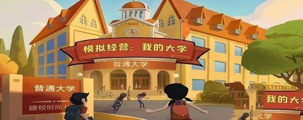 我的大学手游 v0.0.1.087安卓版