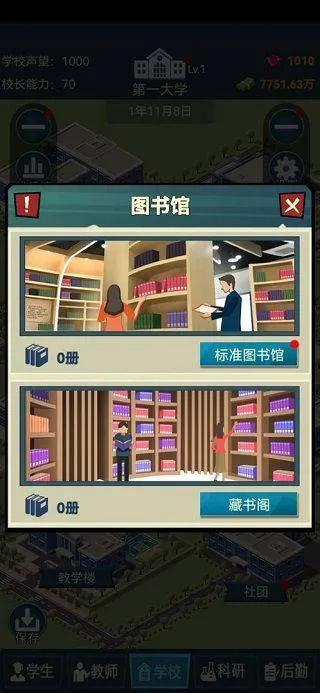 我的大学手游 v0.0.1.087安卓版